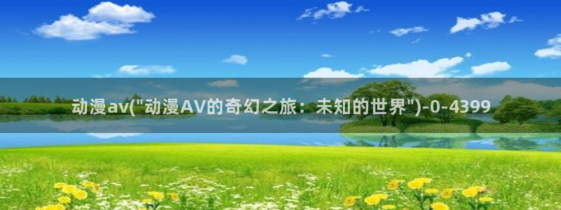 动漫资源