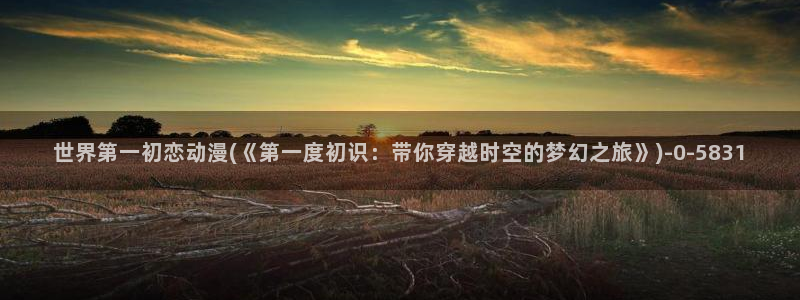 搜神记动漫