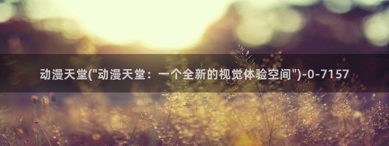 耽美动漫