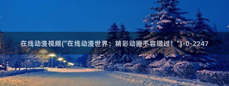 女同动漫