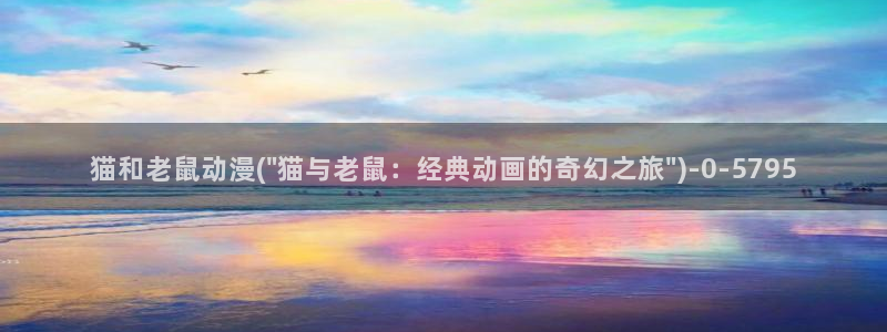 58动漫网站
