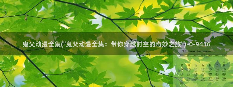 诛仙动漫