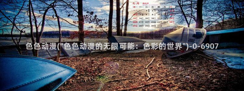 棋魂动漫：色色动漫(\