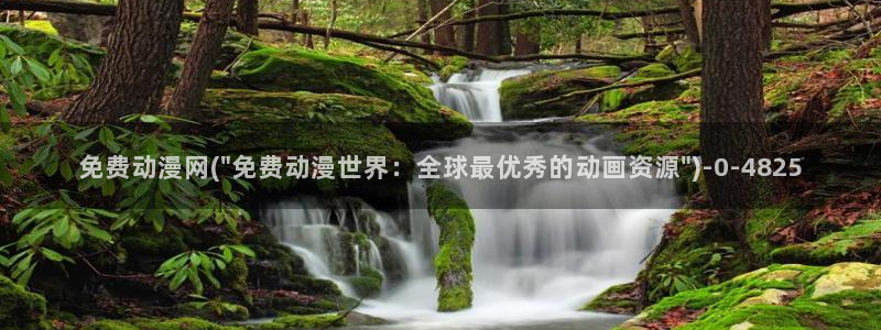 爱动漫网：免费动漫网(\