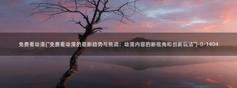 斗罗大陆动漫免费观看