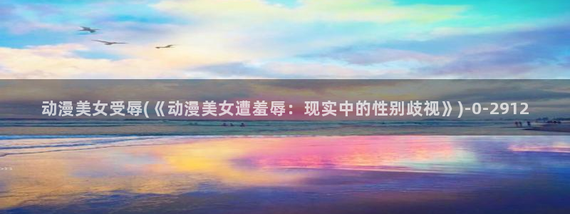 美女动漫
