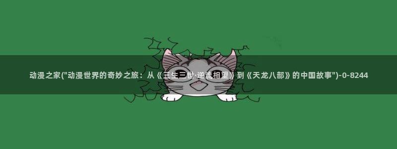 动漫在线观看