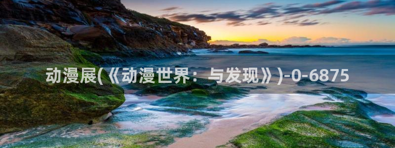 布米米动漫