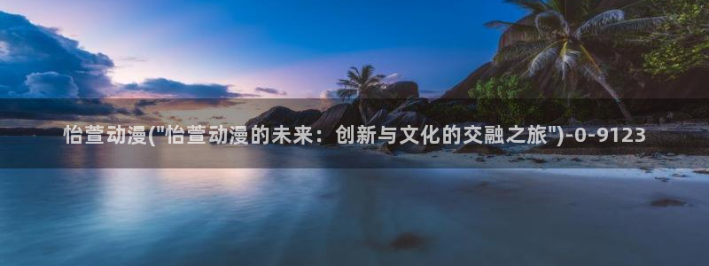 动漫节