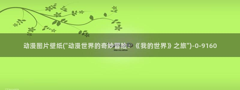 动漫美食