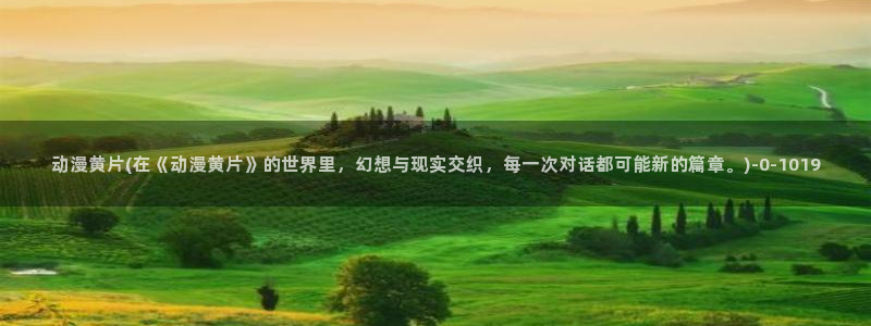 冤罪动漫